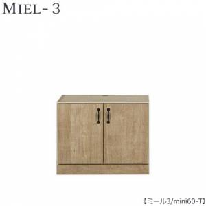 壁面収納 MIEL-3/ミール ミニタイプキャビネット mini ６０－Ｔ 【国産