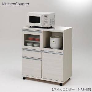 ハイカウンター MRS-85 ホワイトウッド【キッチン収納】【レンジ台 