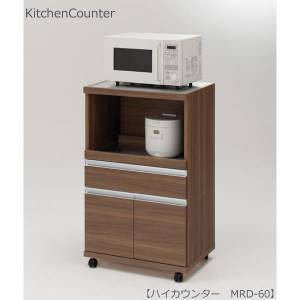 ハイカウンター MRD-60 リアルウォールナット【キッチン収納】【レンジ 
