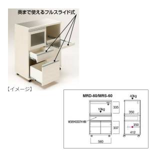 ハイカウンター MRD-60 リアルウォールナット【キッチン収納】【レンジ 