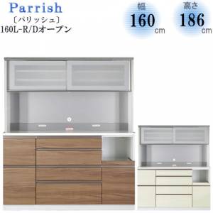 Parrish パリッシュ 160l R D オープン キッチン収納 食器棚 ２色対応 日本製 F 高橋木工