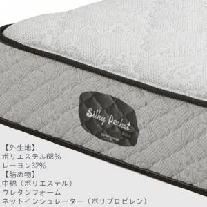 安心保障付き 日本ベッド　シルキーポケットマットレス　シングル シングルベッド