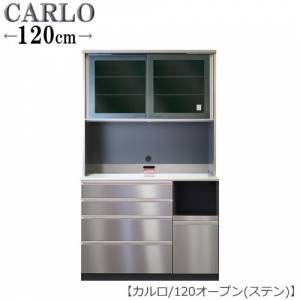 カルロ Carlo 1オープン ステン 食器棚 ダイニングボード 家電収納 レンジボード 高橋木工