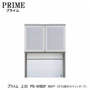 ユニット食器棚 プライム 上台PS-W80F 開き戸（ガラス扉ホワイト）＋