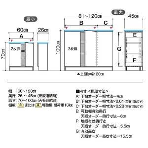 ３D すきまくん 板扉ユニット T81-120/奥行36-45/高さ85-100【収納