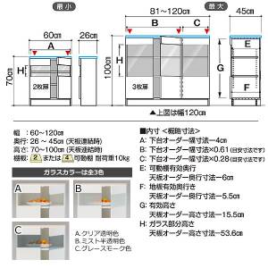 ３D すきまくん ガラス扉ユニット G81-120/奥行36-45/高さ85-100
