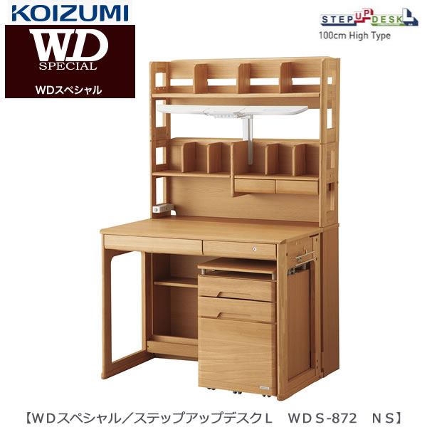 オプティミスティック KOIZUMI/コイズミ WDスペシャル ステップアップデスクL 100cm High Type WDS-872NS 