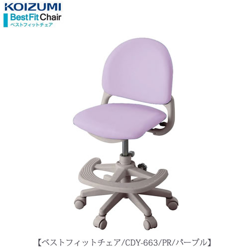 ベストフィットチェア CDY-663PR【デスク/チェア/椅子/子供部屋