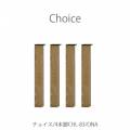 チョイス脚CHL-83ONA無垢材4本脚【Choice/選ぶ/組み合わせ/リビング/ダイニング/家族時間/おうち時間/ミキモク】