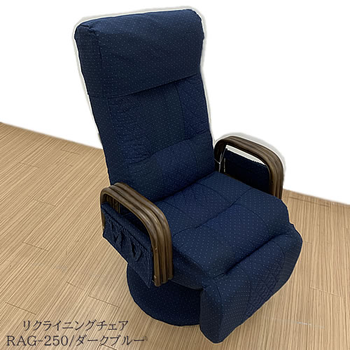 回転ラタン座椅子 RAG-250/ダークブルー【リビング/ダイニング/チェア 