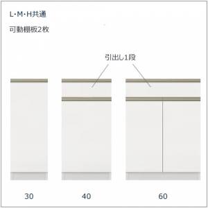 キッチンボード フォース ll 下台 【ロータイプ／奥行45cm】 S60-扉 