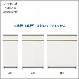 キッチンボード フォース ll 下台 【ミドルタイプ／奥行45cm】 S80M 