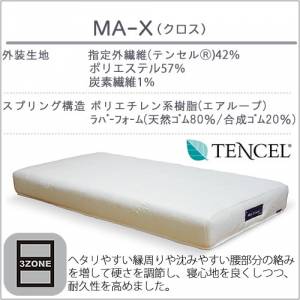 マットレス MA-X(クロス) ダブルサイズ〔ハード〕【体圧分散/快適/寝室 