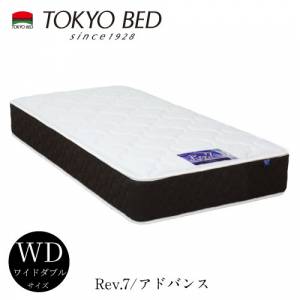 東京ベッド　rev7 ダブルサイズ
