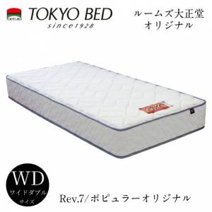 TOKYOBED Rev.7 ワイドダブル　ベッド