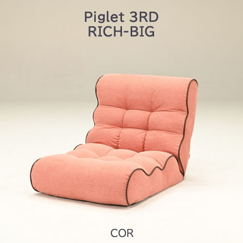ソファみたいな座椅子〕 贅沢リビングコレクション ピグレット 3rd BIG