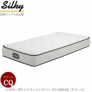 日本ベッドマットレス シルキーポケットマットレス ハード11258-CQ 