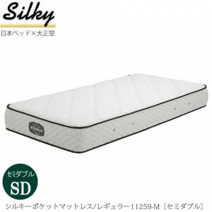 日本ベッド　シルキーポケット　レギュラー　マットレス　セミダブル-非喫煙者