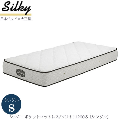 日本ベッドマットレス シルキーポケットマットレス ソフト11260-S ...