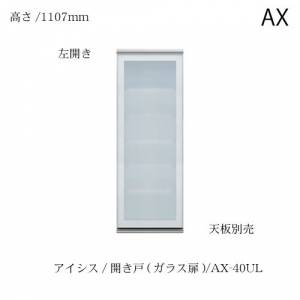 ACVX/AX-40UL