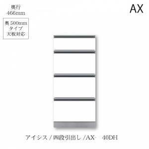 ACVX/AX-40DH