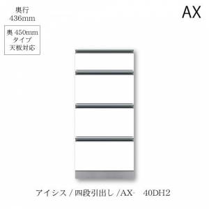 ACVX/AX-40DH2