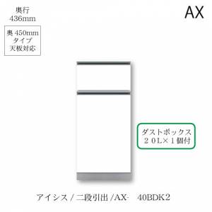 ACVX/AX-40BDK2
