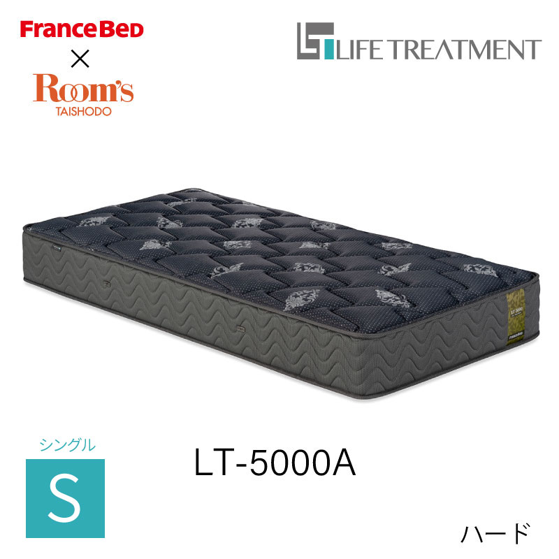 LT5000A ハードマットレス シングル【フランスベッド/オリジナル/除菌 