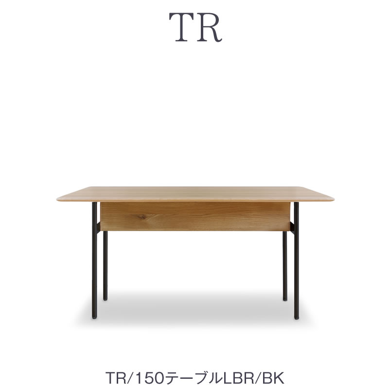 TR ダイニングテーブル 150DT/LBR/BK【ダイニング/カフェ風/おうち時間 