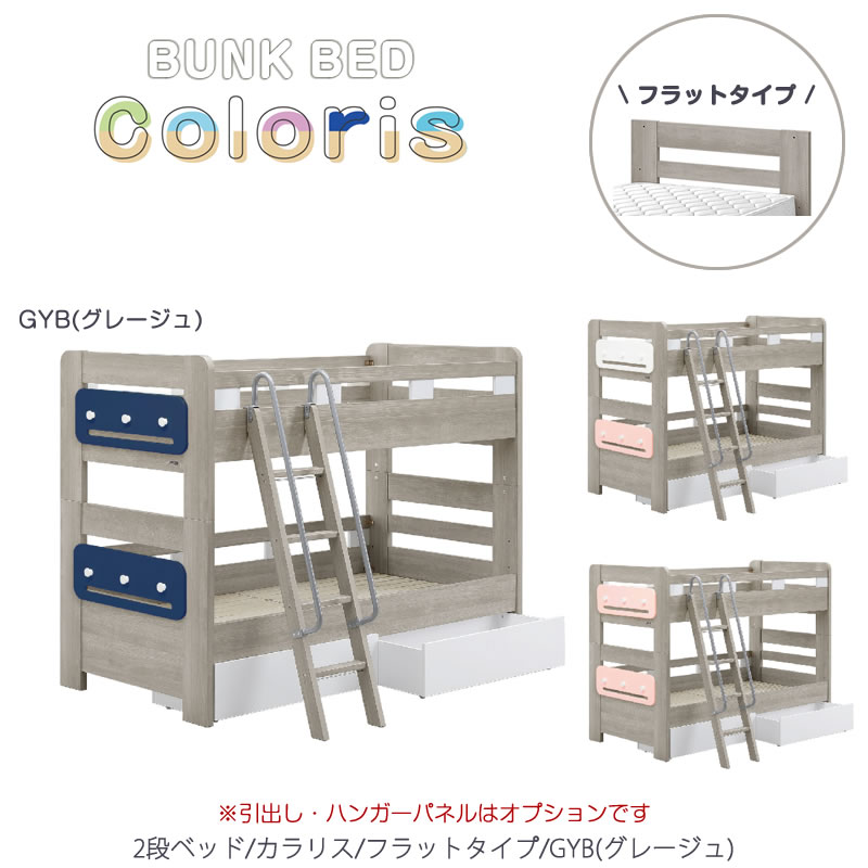 ＧＲＡＮＺ グランツ 2段ベッド フリート ナチュラルカラー - 家具
