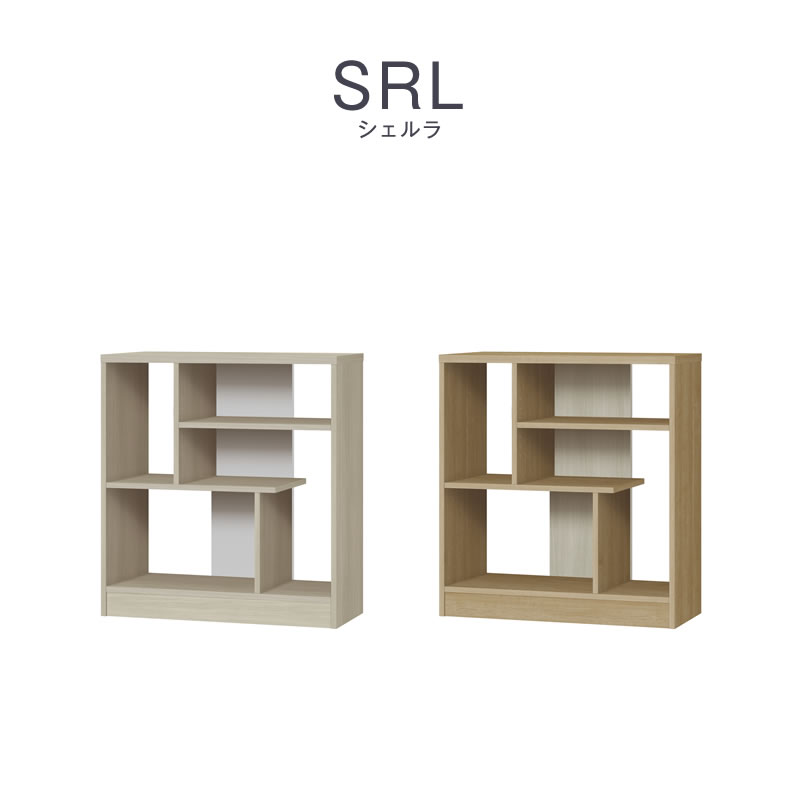 シェルラ SLR8580 書斎 子供部屋 日本製 北欧 収納 飾り棚 
